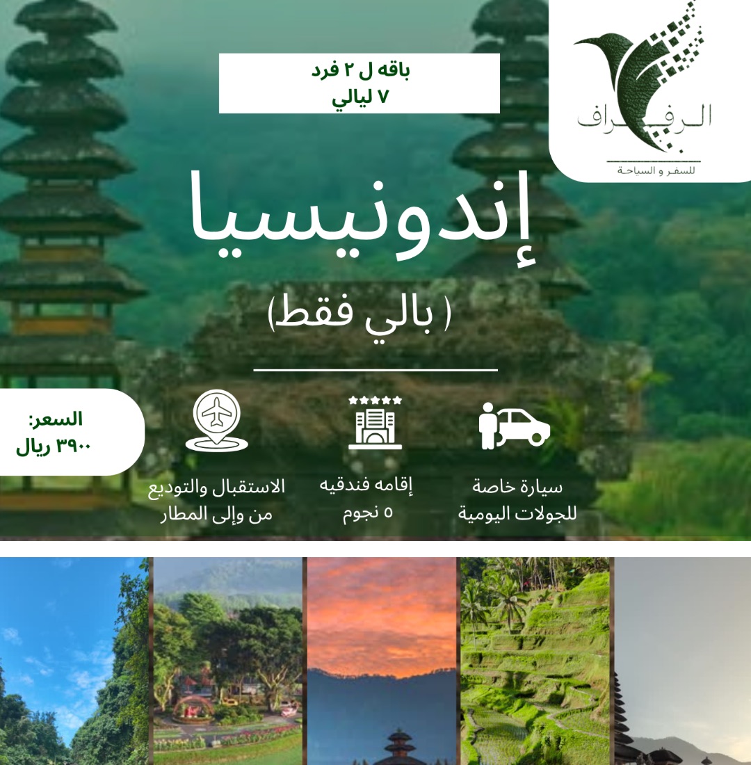عرض إندونيسيا لشخصين ( بالي )