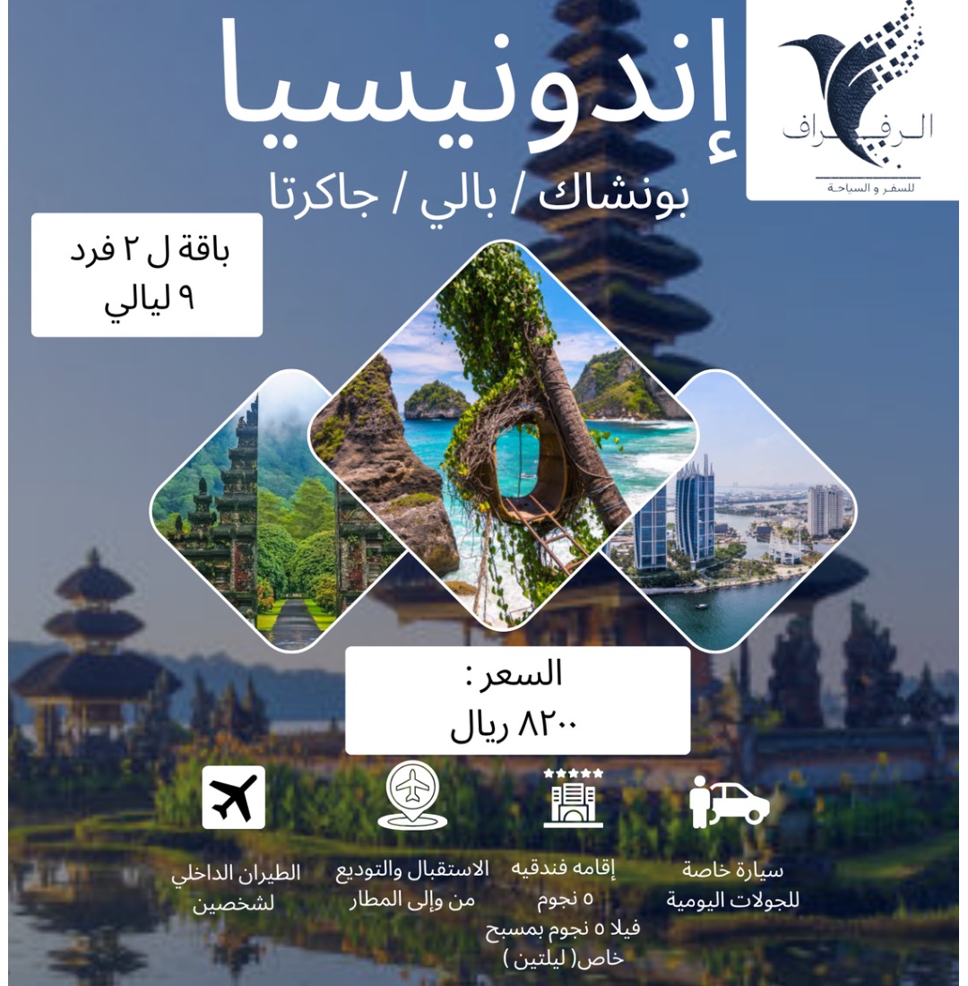 عرض إندونيسيا لشخصين ( بونشاك بالي جاكرتا )